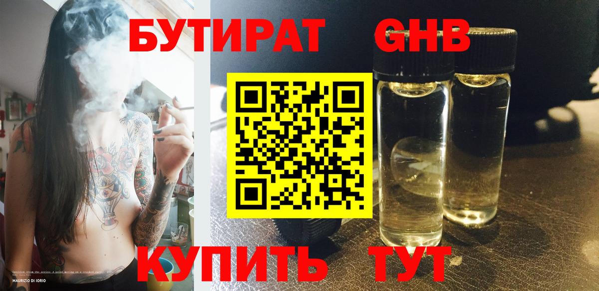 Бутират 99% Тольятти