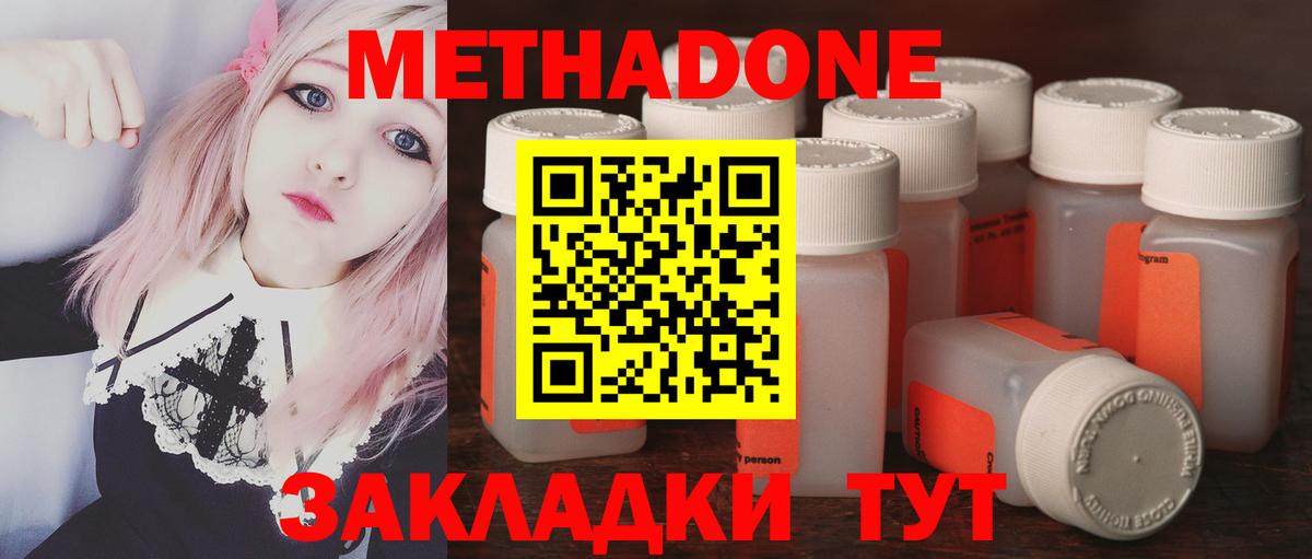МЕТАДОН белоснежный Тольятти